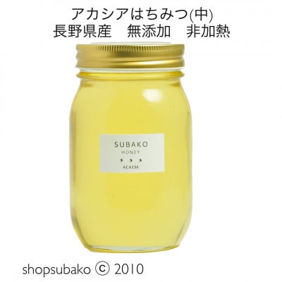 アカシアはちみつ(中)580g|subako|長野県産|非加熱|無添加|