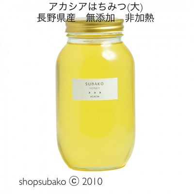 アカシアはちみつ(大)1183g|subako|国産|非加熱|無添加