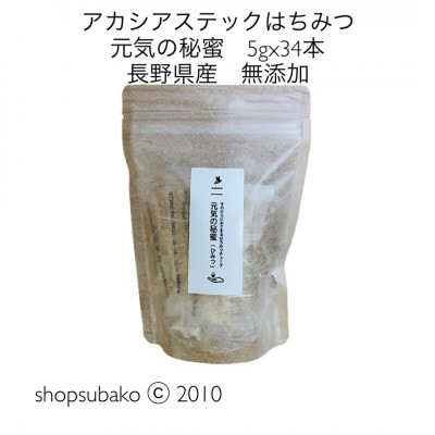 はちみつスティック「元気の秘蜜」34本