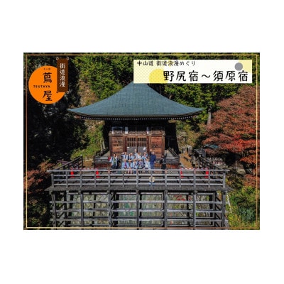 街道浪漫めぐりチケット6枚セット|中山道木曽路を歩く体験型宿泊(1泊3食)|街道浪漫 おん宿蔦屋