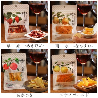 【信州産】　ドライフルーツ　6種詰め合わせセット