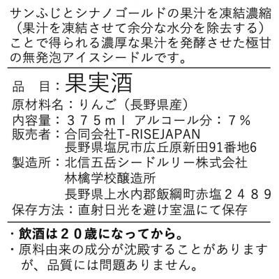 季節のりんご5玉とアイスシードル375mlセット