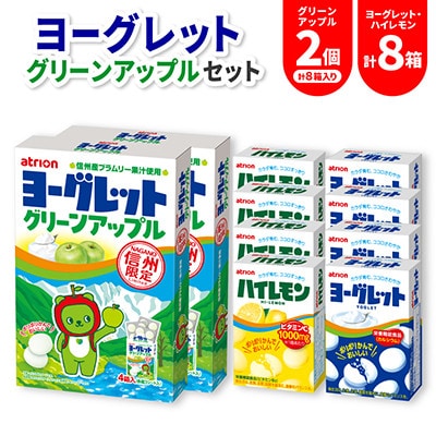 ヨーグレットグリーンアップルセット〈グリーンアップル2個(8箱)、ヨーグレット4箱、ハイレモン4箱〉