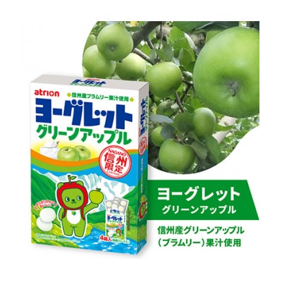 ヨーグレットグリーンアップルセット〈グリーンアップル2個(8箱)、ヨーグレット4箱、ハイレモン4箱〉