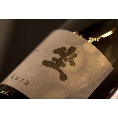 坐kura純米大吟醸 夢見錦 火入れ　720ml