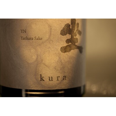 坐kura純米大吟醸 夢見錦 火入れ　720ml