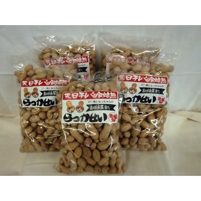 焙煎落花生 殻付き無選別280g 5袋 お礼品詳細 ふるさと納税なら さとふる