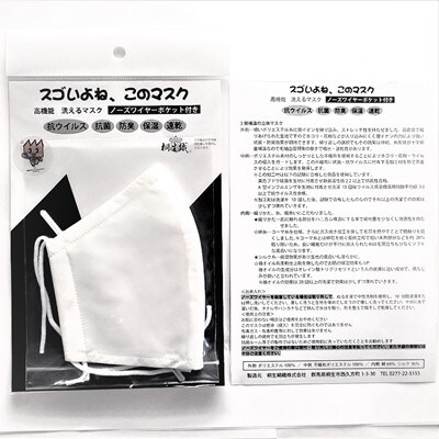 桐生織　「スゴいよね、このマスク」Mサイズ
