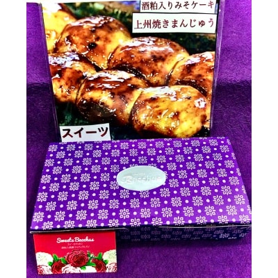 酒粕入りお味噌のケーキ「上州焼きまんじゅう」6個箱入×3箱　計18個　群馬の銘酒赤城山の酒粕使用
