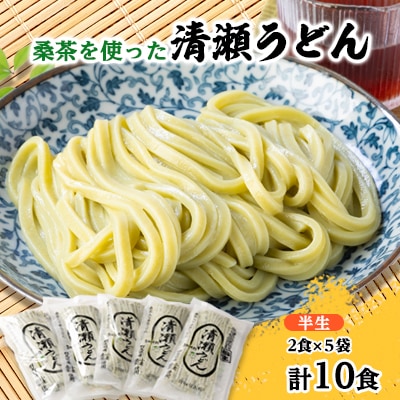 桑茶を使った清瀬うどん