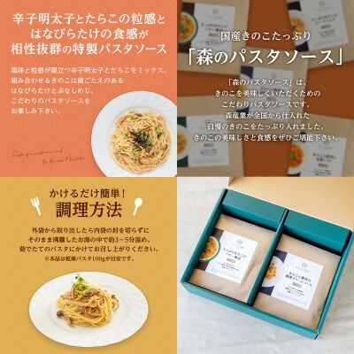 森のパスタソース10食 5種 2 セット スパゲッティソース 国産きのこ入り 贈答 ギフト お礼品詳細 ふるさと納税なら さとふる