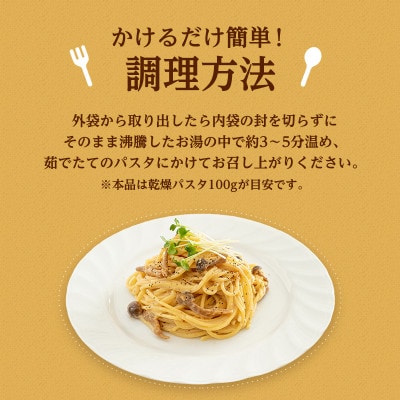 森のパスタソース8食(4種)セット/スパゲッティソース/国産きのこ入り