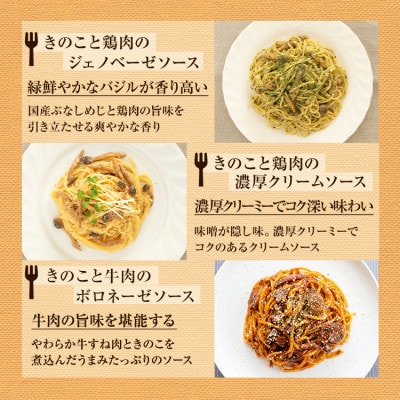 森のパスタソース10食(5種×2食)セット/スパゲッティソース/国産きのこ入り/贈答・ギフト