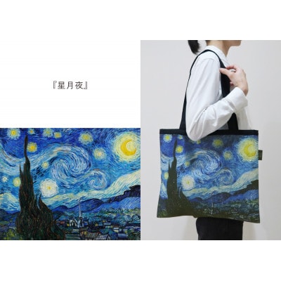 Gogh×TRICOLUMトートバッグ[星月夜]