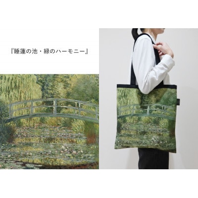 Monet×TRICOLUM�g�[�g�o�b�O[���@�̒r�A�΂̃n�[���j�[]