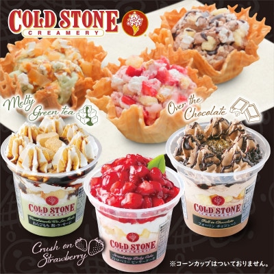 【お中元 のし付き】まるでケーキのようなパフェアイスのセット　コールドストーン パフェアイス8個