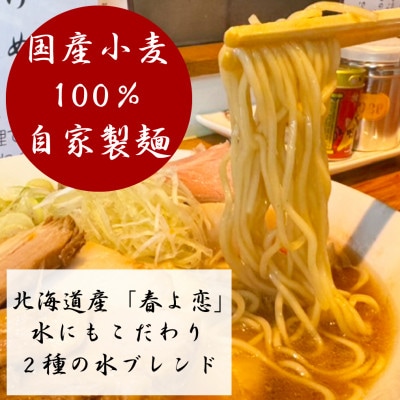 らーめん芝浜食べ比べ【小麦三昧】3食