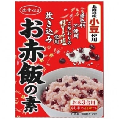 【白子のり】白ごはん(レトルト) 200g・炊き込みお赤飯の素 100g 各10個