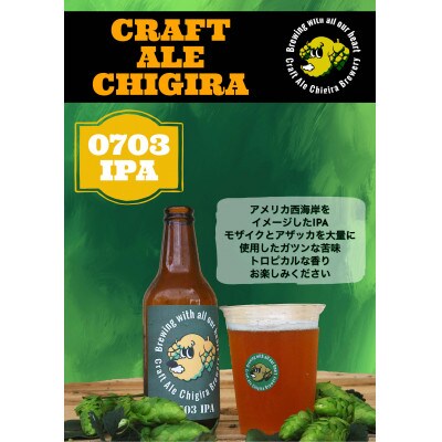 群馬県桐生市のクラフトビール おまかせ6本セット