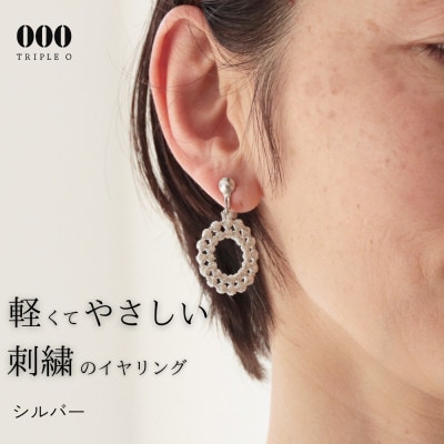 刺繍イヤリング　ドイリーイヤリング(シルバー)