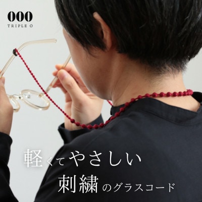 刺繍グラスコード　レッド