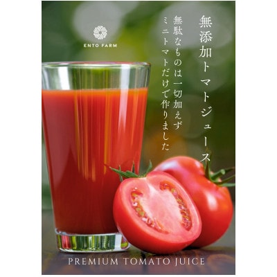 本物の甘さと健康をお届けする贅沢無添加トマトジュース180ml×6本