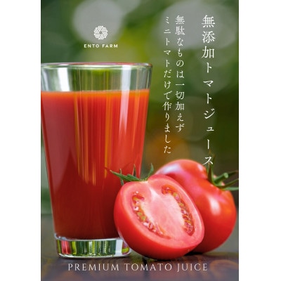 芳醇高糖度ミニトマトの贅沢ジャム(2個)と、贅沢無添加トマトジュースのセット