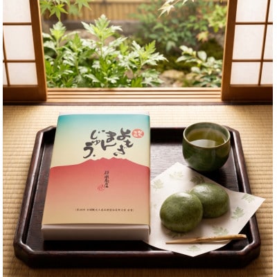 手摘み天然よもぎ100%使用!藤岡商店のこだわり「よもぎまんじゅう」(無添加)