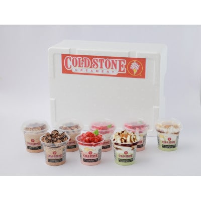 まるでケーキのようなパフェアイスのセット　コールドストーン　パフェアイス　3種(8個入)