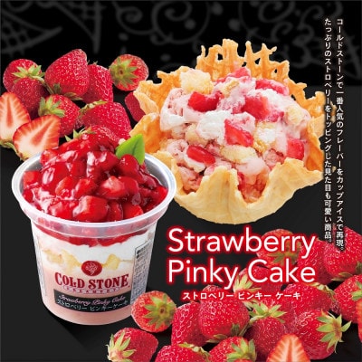 コールドストーン　パフェアイス　ストロベリー&チョコ　各4個(計8個入)