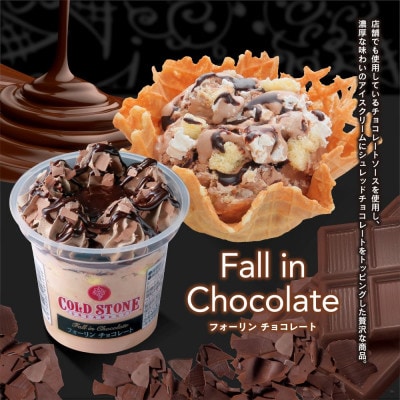 コールドストーン　パフェアイス　ストロベリー&チョコ　各4個(計8個入)