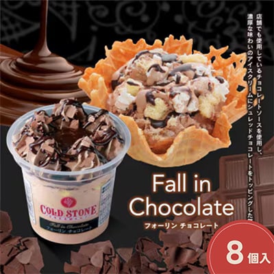 まるでケーキのようなパフェアイスのセット　コールドストーン　パフェアイス　フォーリンチョコレート8個