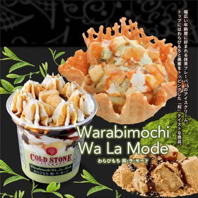 まるでケーキのようなパフェアイスのセット　コールドストーン　パフェアイス　わらびもち和ラモード8個