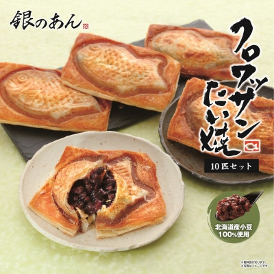 クロワッサンたい焼　10匹セット