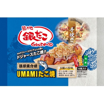 ふるさと納税限定　築地銀だこ　UMAMIたこ焼6玉入り×6個