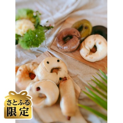 【さとふる限定】つんでれセット(食事系ベーグル5個+スイーツ系ベーグル5個)