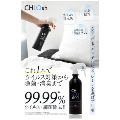 CHLOsh (クロッシュ) 除菌消臭スプレー 安定型次亜塩素酸ナトリウム 300ml+1L(詰替