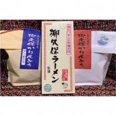 柳久保かりんとう2種&柳久保ラーメン