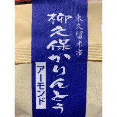柳久保かりんとう2種&柳久保うどん