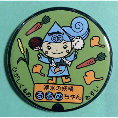 湧水の妖精「るるめちゃん」マンホールマグネット　4種セット
