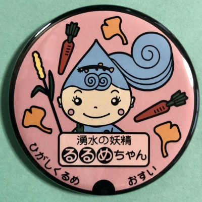 湧水の妖精「るるめちゃん」マンホールマグネット　4種セット