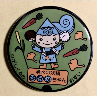 湧水の妖精「るるめちゃん」マンホールバッチ　4種セット