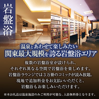 スパジアムジャポン　全日入浴無料券5枚セット