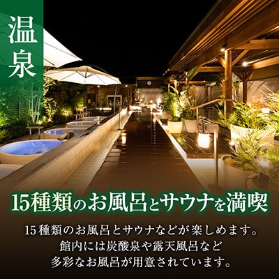 スパジアムジャポン　全日入浴無料券・岩盤浴無料券5枚セット
