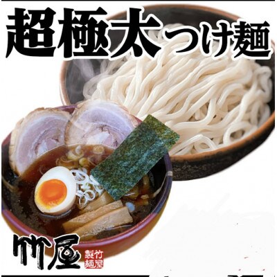東京東久留米市の行列店　つけ麺5食セットと極太つけ麺5食セット　自家製生麺　210g×10
