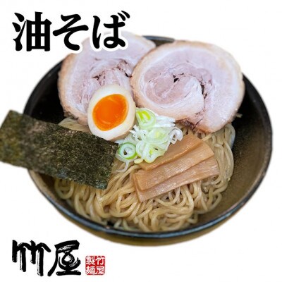 東京東久留米市の行列店　油そば5食セットと極太油そば5食セット　自家製生麺　210g×10