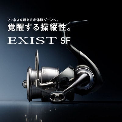 【釣具のダイワ】のスピニングリール　　　22EXIST SF2000SS-H
