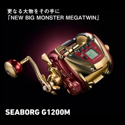 【釣具のダイワ】の電動リール 24シーボーグ G1200M