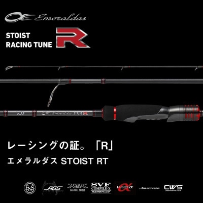【釣具のダイワ】のルアーロッド EMERALDAS STOIST RT 79MLM