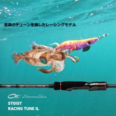 【釣具のダイワ】のルアーロッド EMERALDAS STOIST RT IL 79MMH